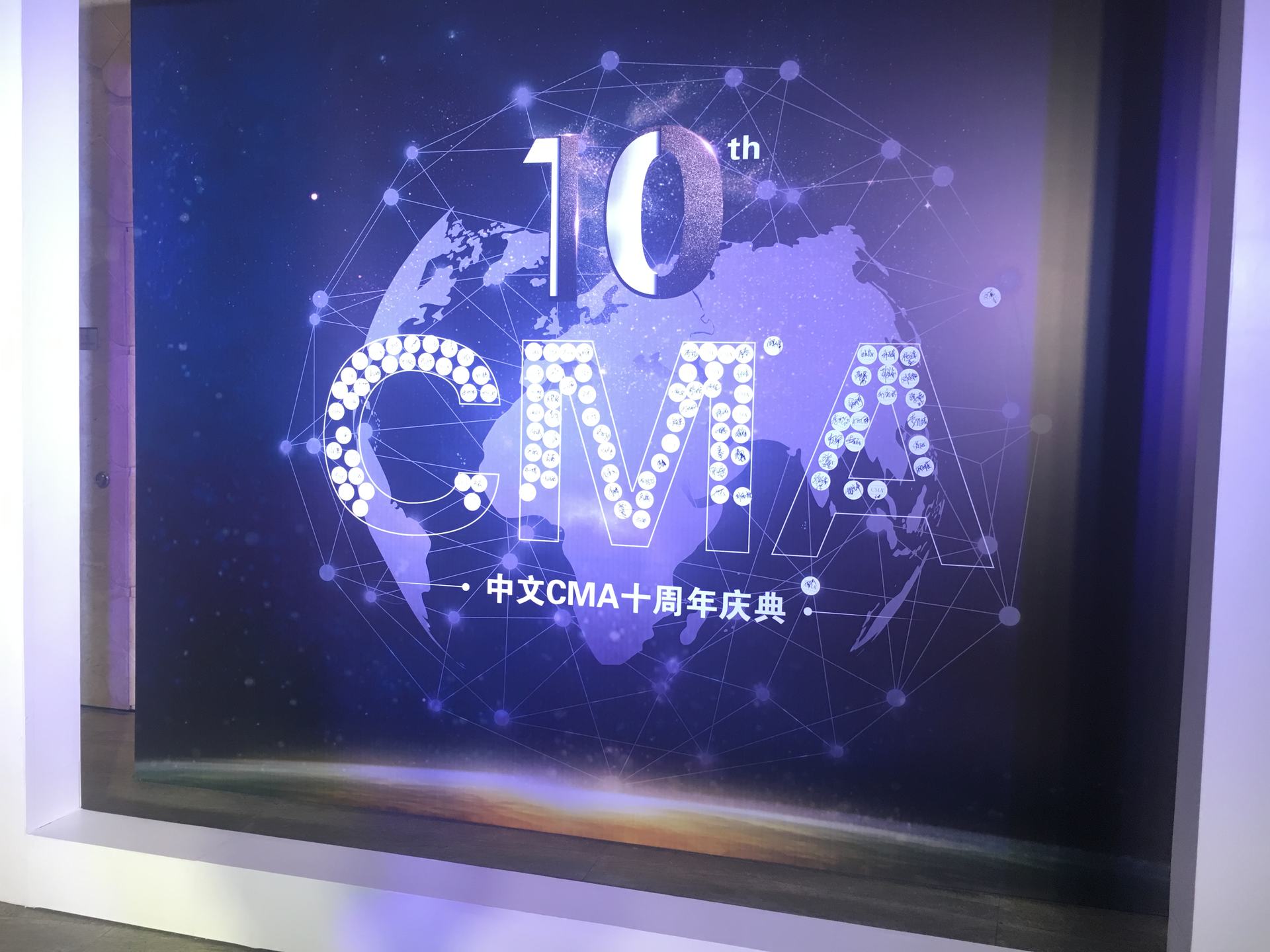 第四屆管理會計高峰論壇圓滿落幕 正保會計網校受邀參加