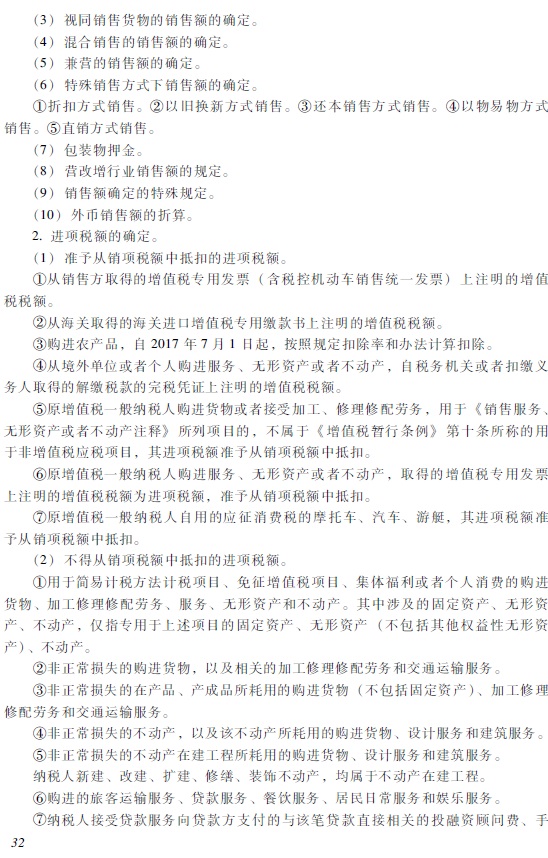 2018年初級會計職稱《經(jīng)濟法基礎》考試大綱