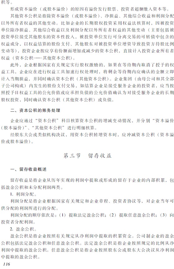 2018年初級會計職稱《初級會計實務》考試大綱
