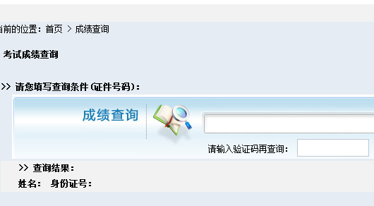 2017年12月證券業從業資格考試成績查詢(成績合格證打印)
