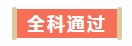 喜報丨網校2017年Q4 U.S.CPA學員屢創佳績，喜訊不斷！