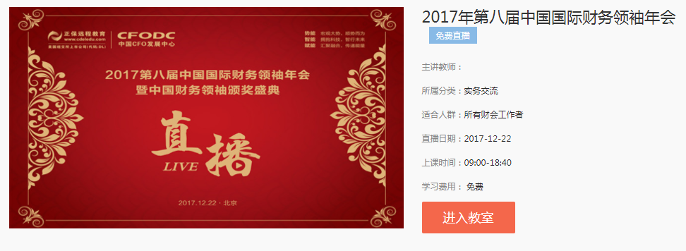 @所有財會人 財務領袖年會今日舉行，CFO喊你看直播啦