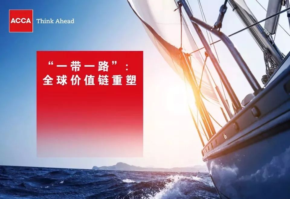 ACCA與上海證券交易所聯(lián)合發(fā)布“一帶一路”調研報告，共建多元化投融資體系 