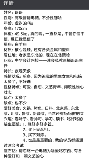 論正保會計網校一位奇葩班主任的自我修養