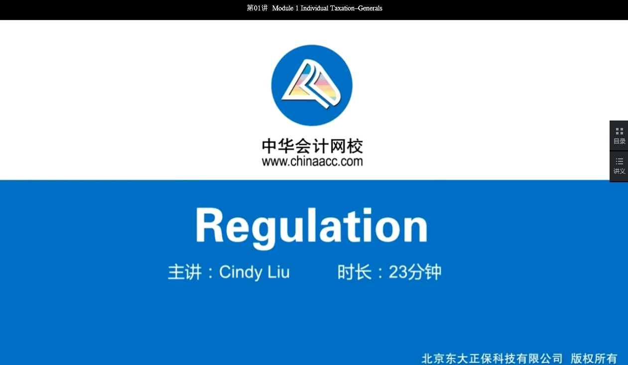 2018 USCPA 法規 沖刺串講班 面授 REG 美國CPA考試 uscpa