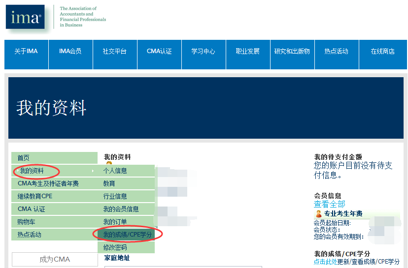 CMA后續教育上報流程 