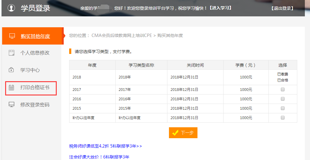 CMA后續教育上報流程
