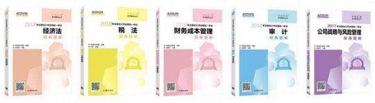 注冊會(huì)計(jì)師輔導(dǎo)書