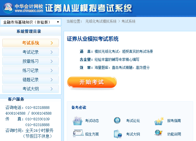 重大消息！2018年證券從業考試機考模擬系統體驗版免費開通！