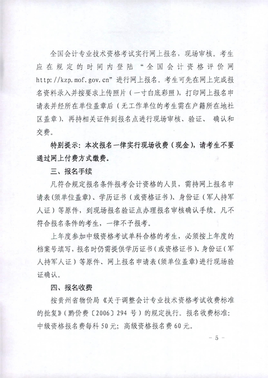 貴州貴陽2018年高級會計師報名時間