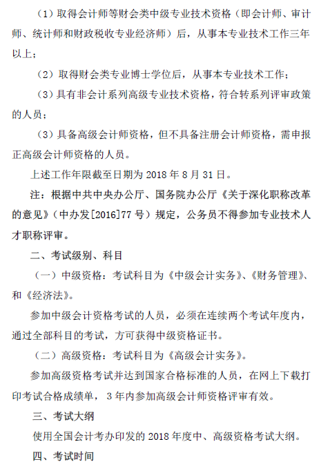 廣東惠州2018年中級會(huì)計(jì)職稱報(bào)名通知