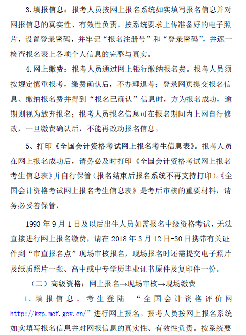 廣東惠州2018年中級會(huì)計(jì)職稱報(bào)名通知