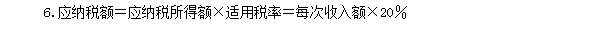2018初級會計職稱《經(jīng)濟法基礎》高頻考點：個人利息、股息
