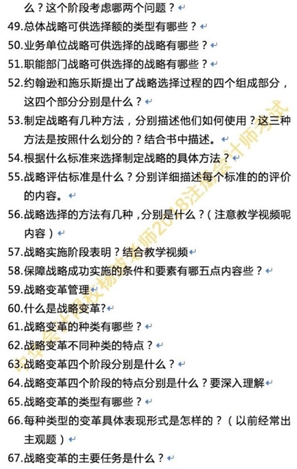 聽說做到這些題注會戰略與風險管理第一章不會丟分 你都會了嗎？