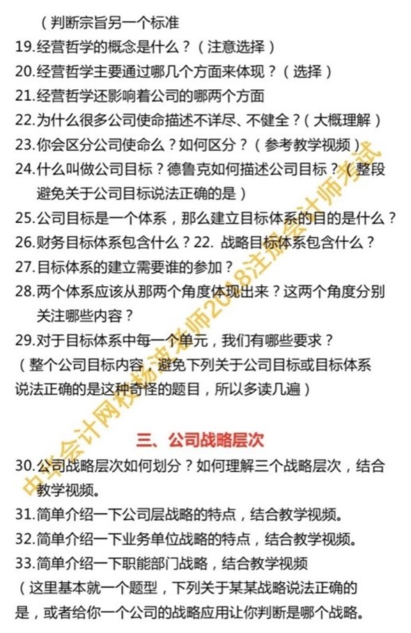 聽說做到這些題注會戰略與風險管理第一章不會丟分 你都會了嗎？