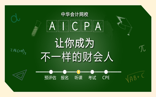 AICPA協會,AICPA,FASB,uscpa,美國CPA