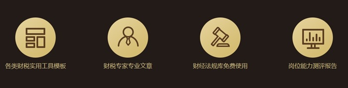 首發優惠！財稅實務會員重磅上線