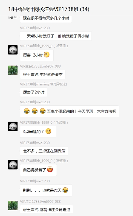 正保會計網(wǎng)校注冊會計師學員學習情況