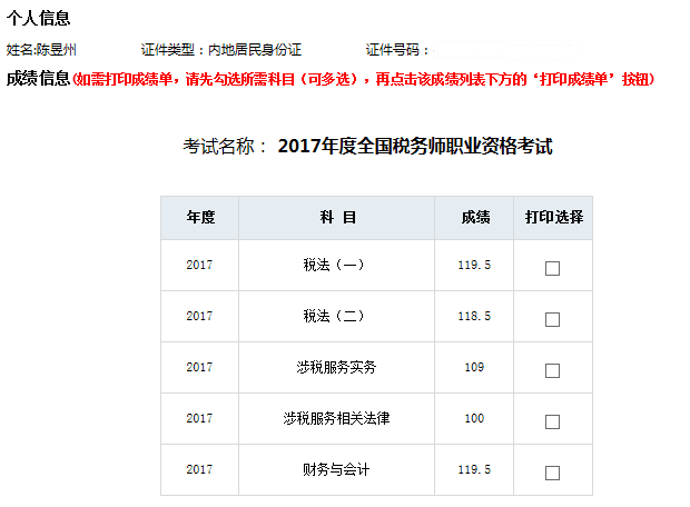 注冊會計師優秀學員