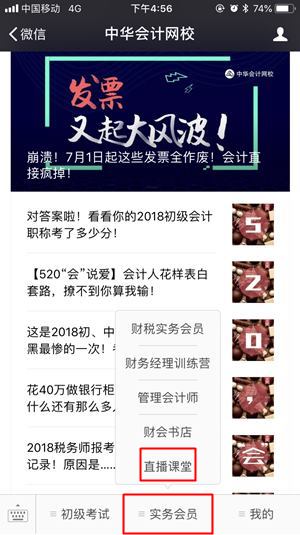 正保會計網校