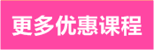 注冊會計師課程優惠
