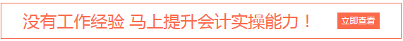 中天集團招聘會計助理  你有沒有心動？