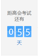 想看世界杯 還是想過(guò)高會(huì)？
