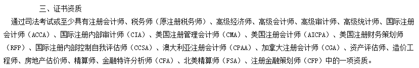 深圳稅務局公務員招錄“高端人才引進”CMA優先 