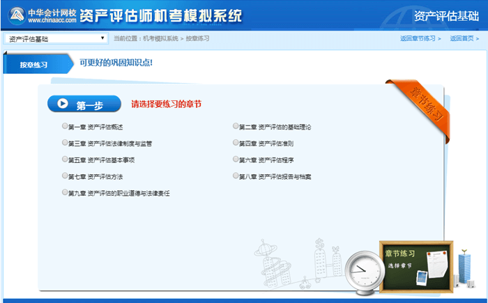 2018年資產(chǎn)評估師機(jī)考練習(xí)系統(tǒng)系列3