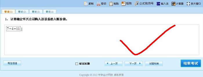 注冊會計師機考系統公式輸入及計算器使用
