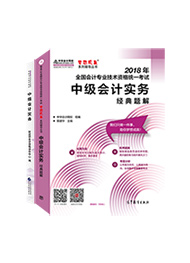 中級會計實務(wù)-經(jīng)典題解