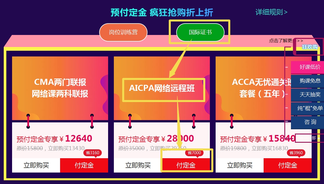 “爽”11，U.S.CPA課程預售來襲，預付定金享全年至低價！