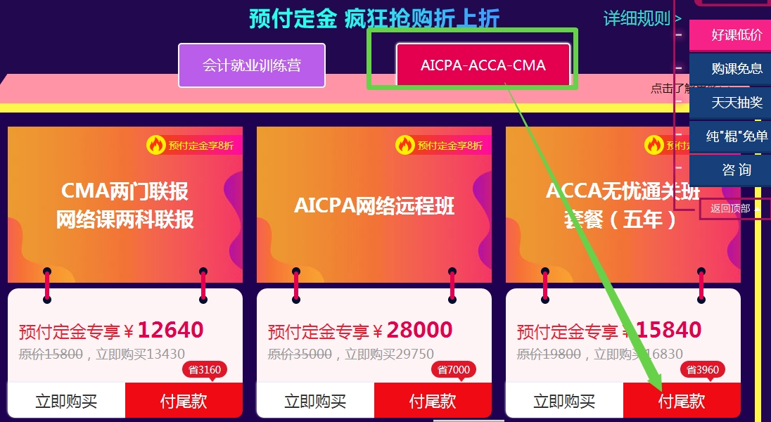 爽十一！ACCA課程預(yù)售來襲，暢享超低價(jià)攻略篇！