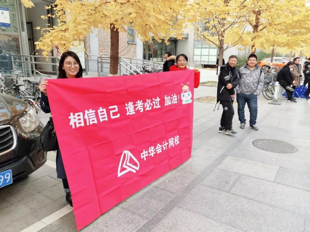 不畏嚴寒送考CMA，為正保會計網校老師瘋狂打call