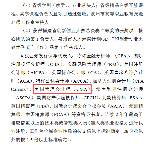 繼上海后，又一城市可憑CMA證書落戶買房子女入學！