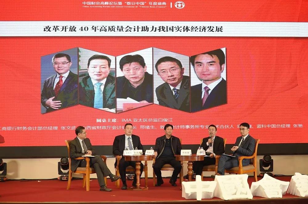 IMA出席中國財(cái)會高峰論壇，探討管理會計(jì)新機(jī)遇