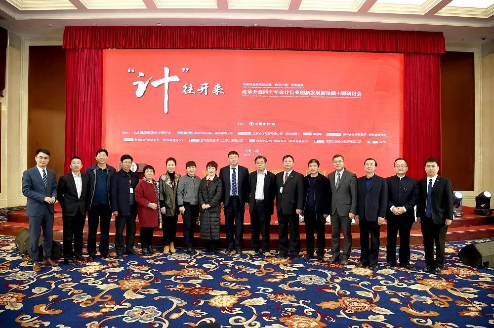 IMA出席中國財(cái)會高峰論壇，探討管理會計(jì)新機(jī)遇