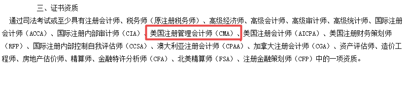 可憑CMA證書落戶買房子女入學？以下城市了解一下
