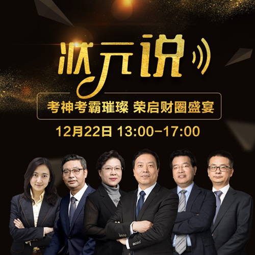 狀元說：財會哥哥姐姐互粉節暨正保會計網校2018獎學金頒獎盛典