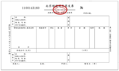 增值稅專用發票