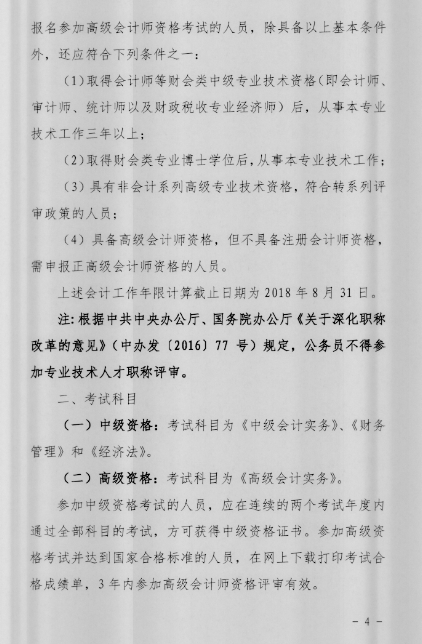 廣東揭陽2018年中級會(huì)計(jì)職稱報(bào)名時(shí)間公布