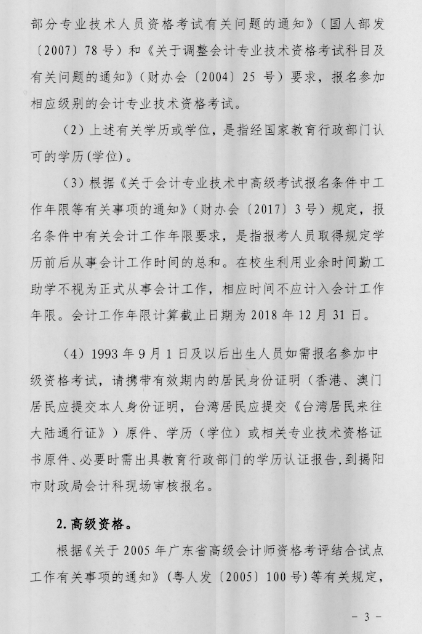 廣東揭陽2018年中級會(huì)計(jì)職稱報(bào)名時(shí)間公布