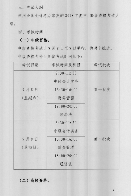 廣東揭陽2018年中級會(huì)計(jì)職稱報(bào)名時(shí)間公布