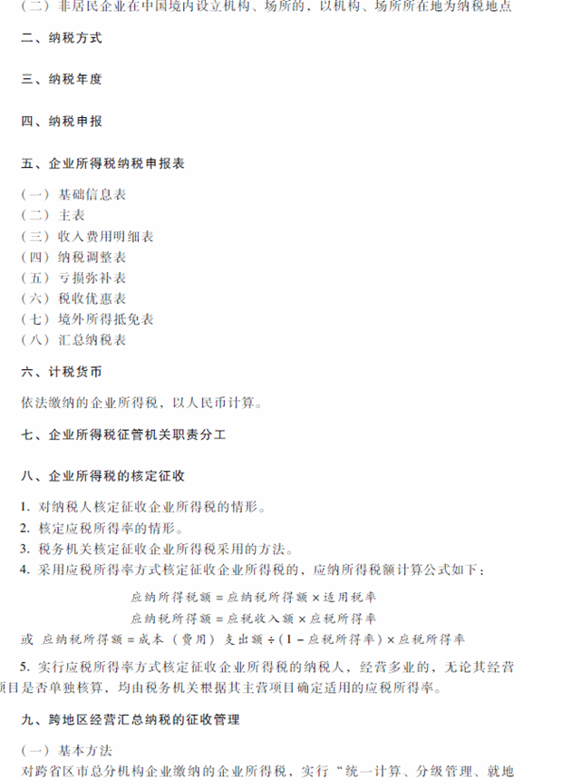 2018年中級會計職稱考試《經濟法》考試大綱（第七章）