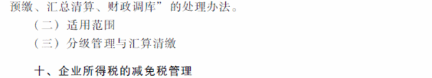 2018年中級會計職稱考試《經濟法》考試大綱（第七章）