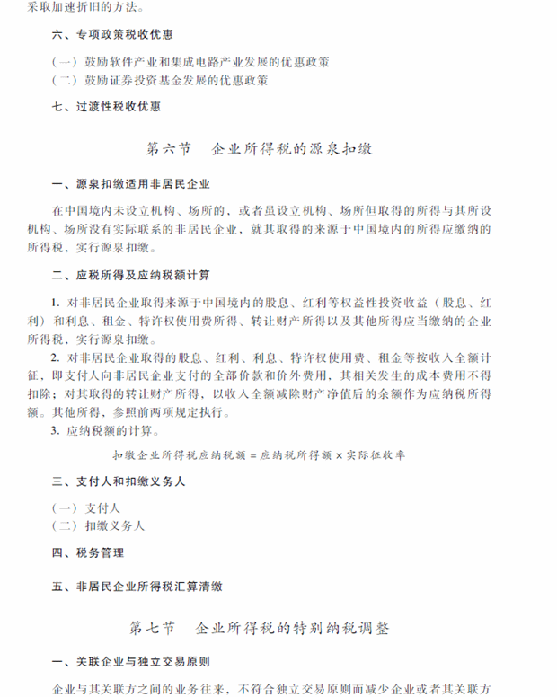 2018年中級會計職稱考試《經濟法》考試大綱（第七章）