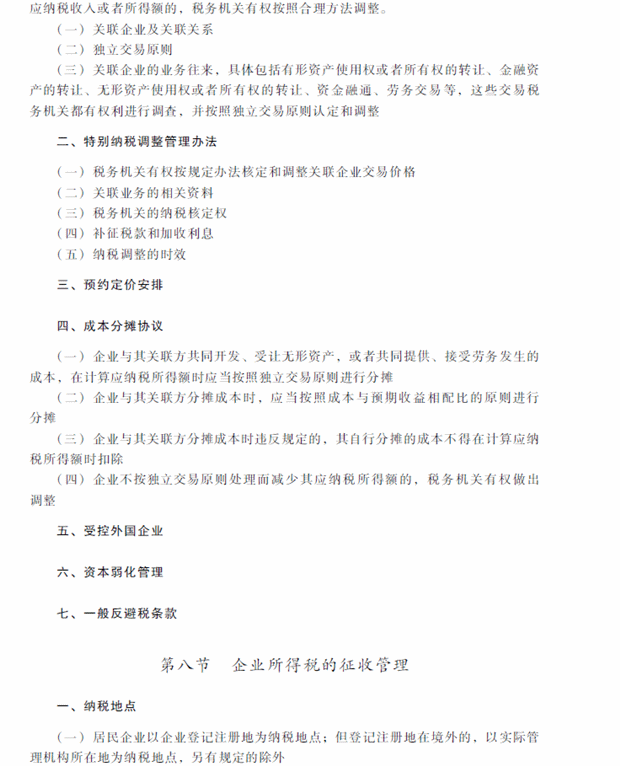 2018年中級會計職稱考試《經濟法》考試大綱（第七章）