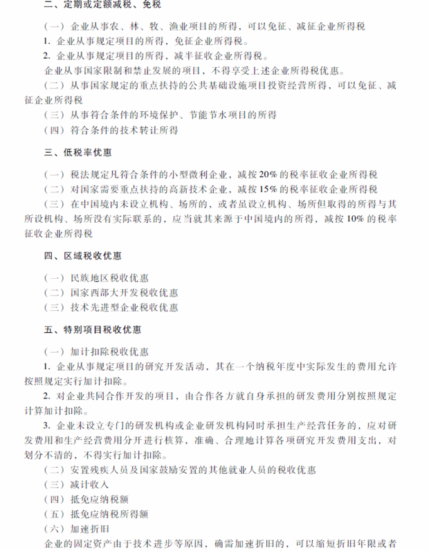 2018年中級會計職稱考試《經濟法》考試大綱（第七章）