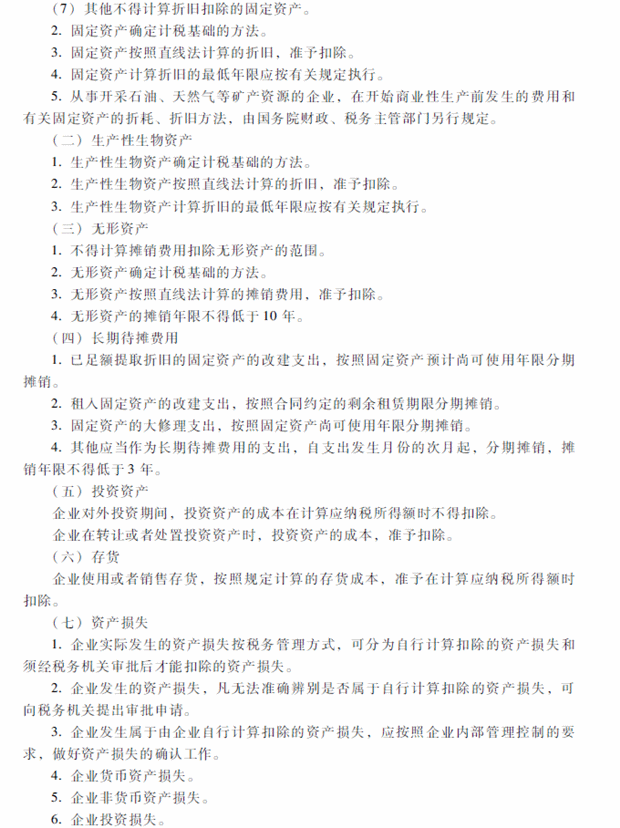 2018年中級會計職稱考試《經濟法》考試大綱（第七章）