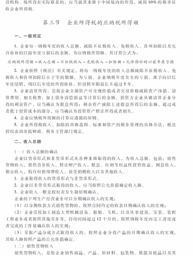 2018年中級會計職稱考試《經濟法》考試大綱（第七章）